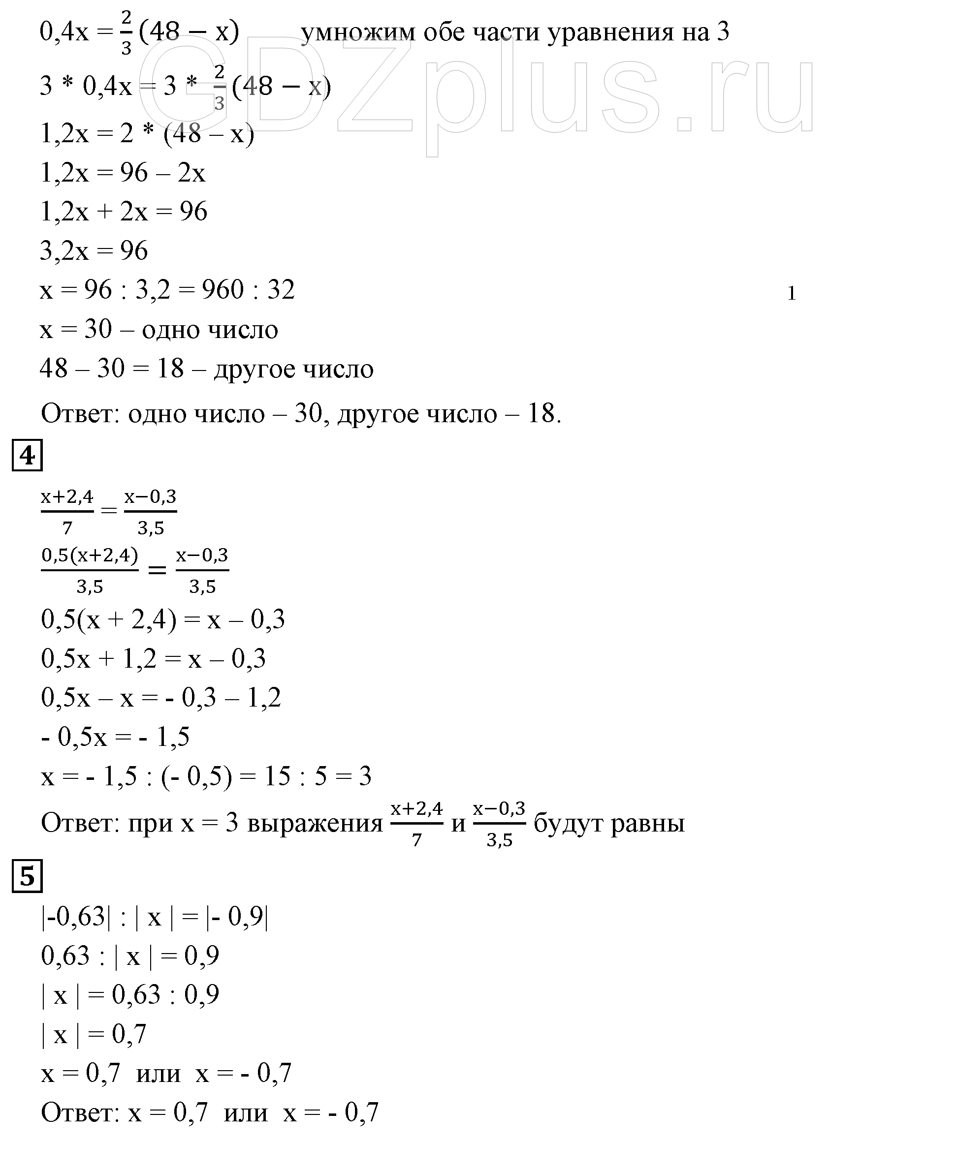 >Математика Чесноков 6 класс Вариант №4