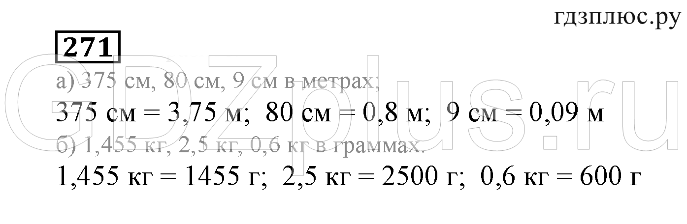 >Математика Дорофеев 6 класс задача №11