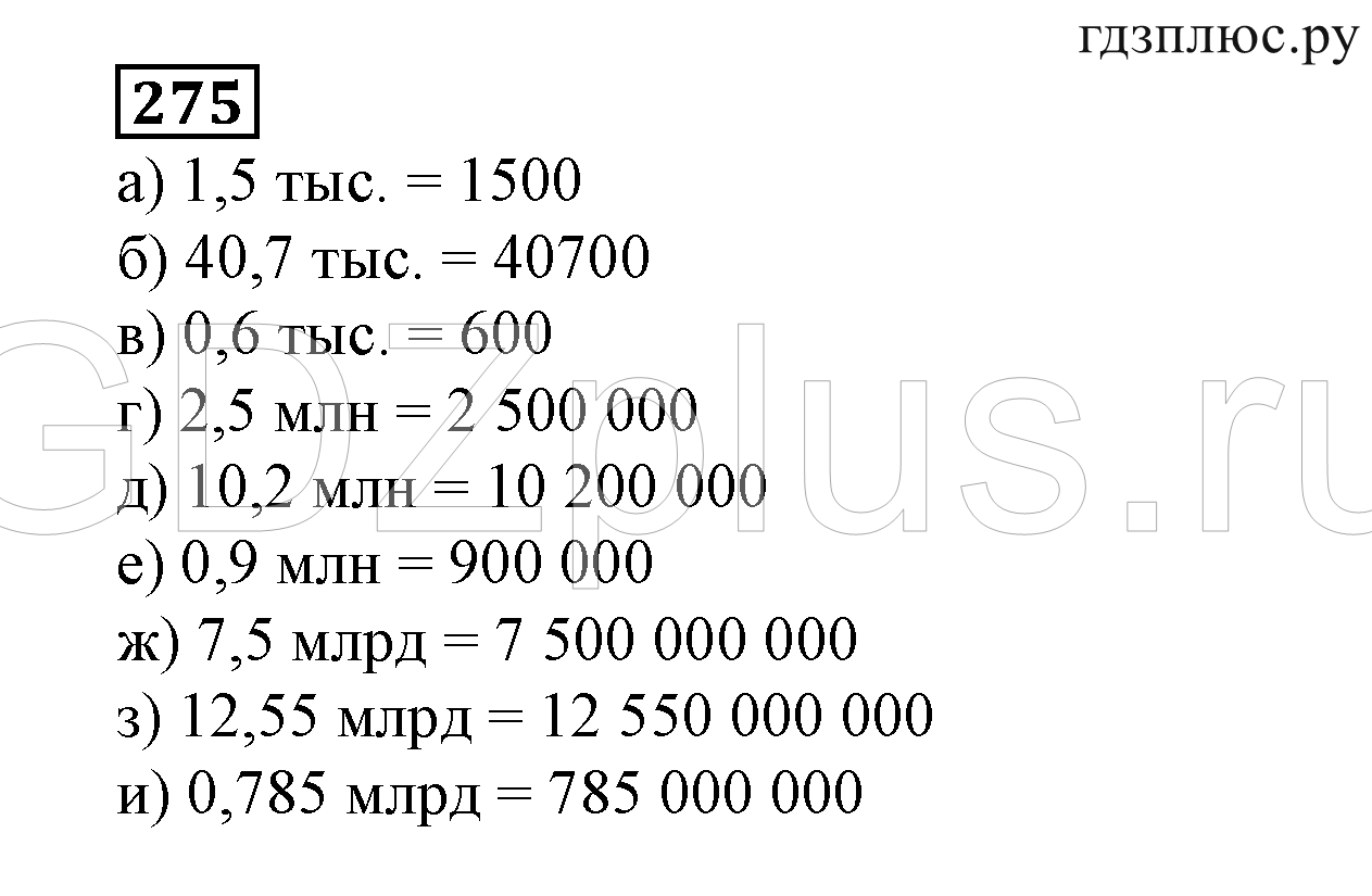 >Математика Дорофеев 6 класс задача №11