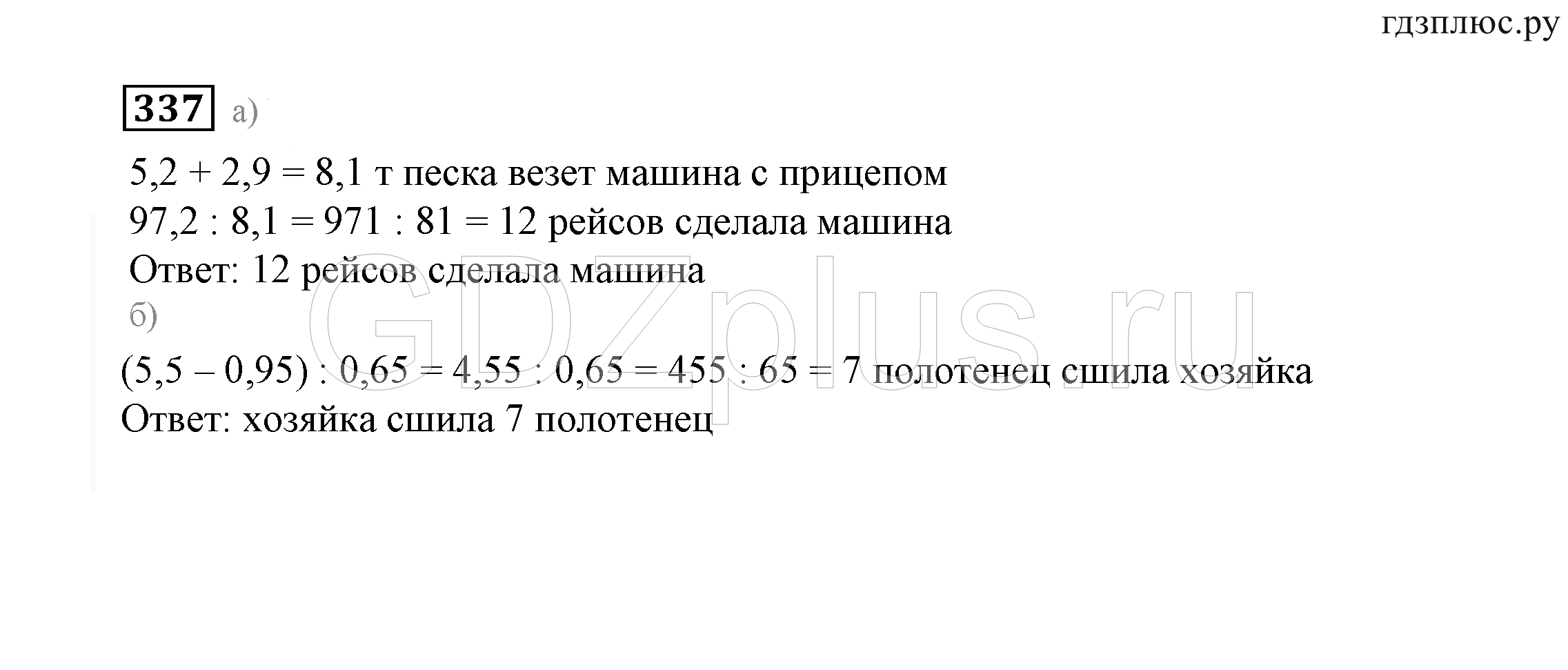 >Математика Дорофеев 6 класс задача №11