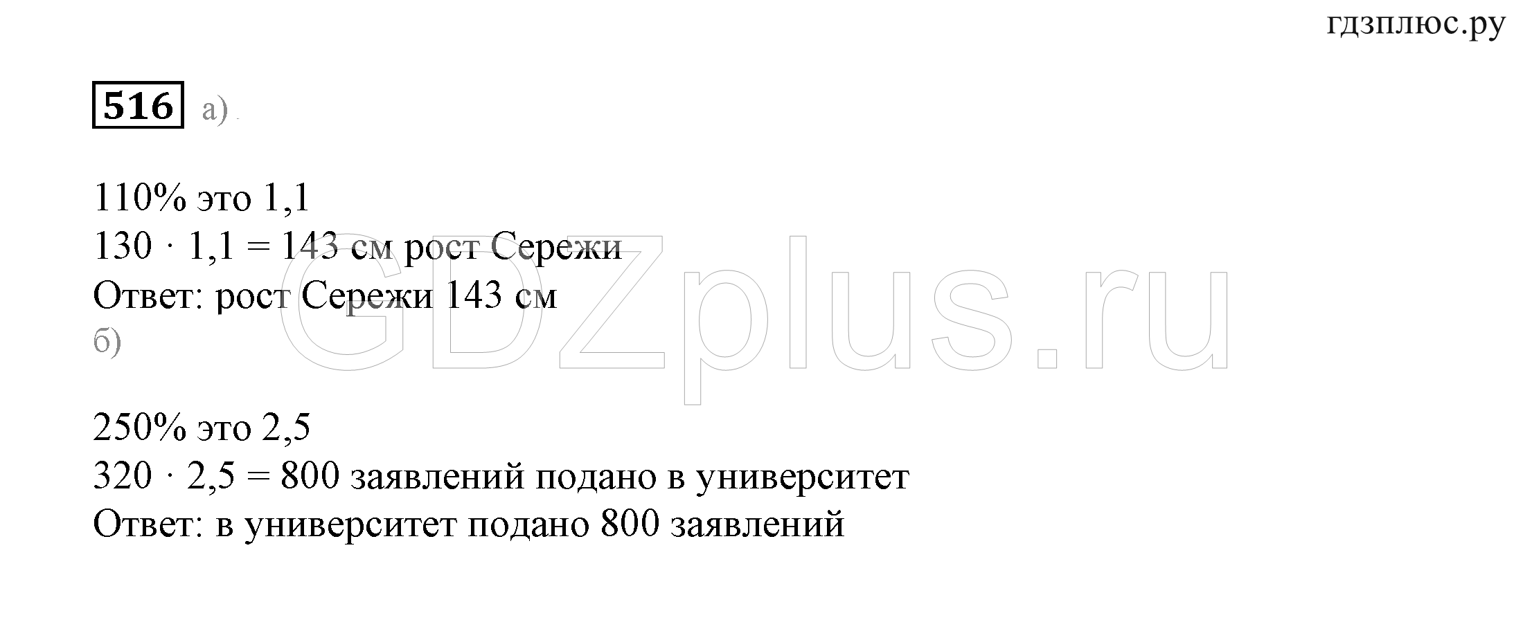 >Математика Дорофеев 6 класс задача №11