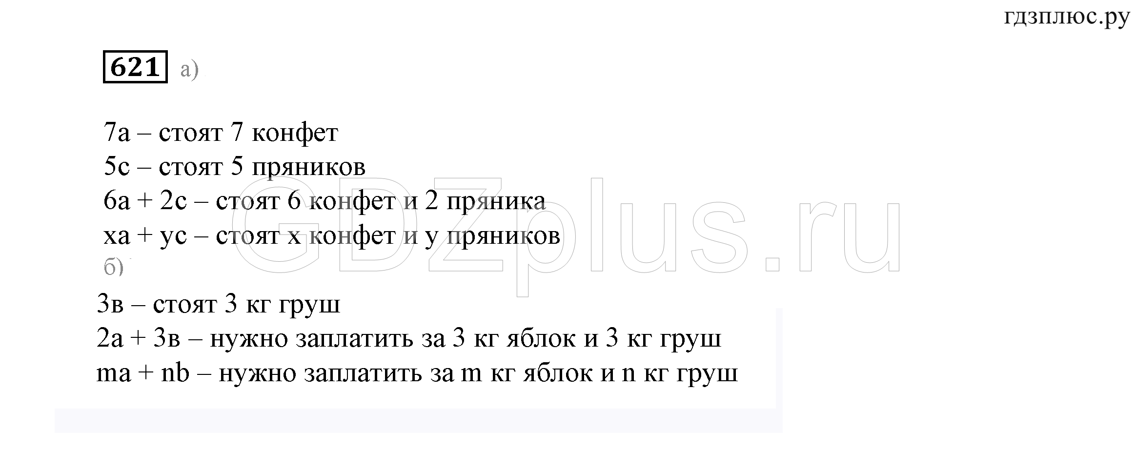 >Математика Дорофеев 6 класс задача №11