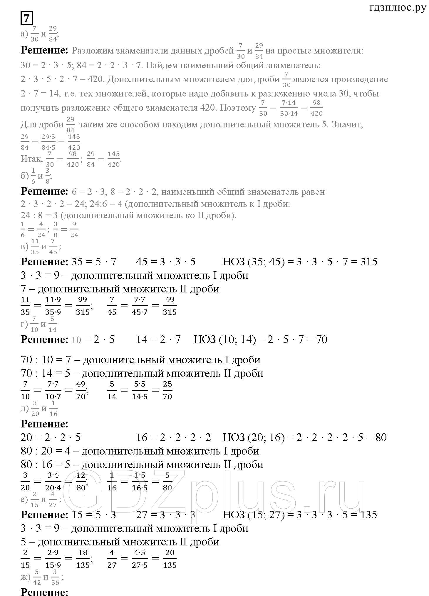 >Математика Ерина — рабочая тетрадь к учебнику Виленкина 6 класс 2