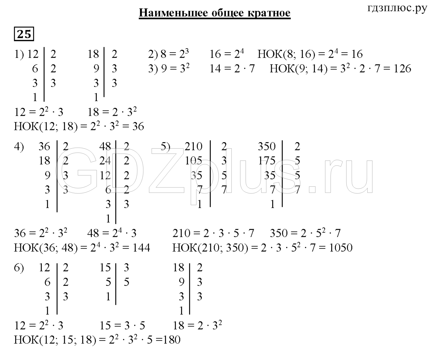 ></img>Математика Мерзляк 6 класс 5