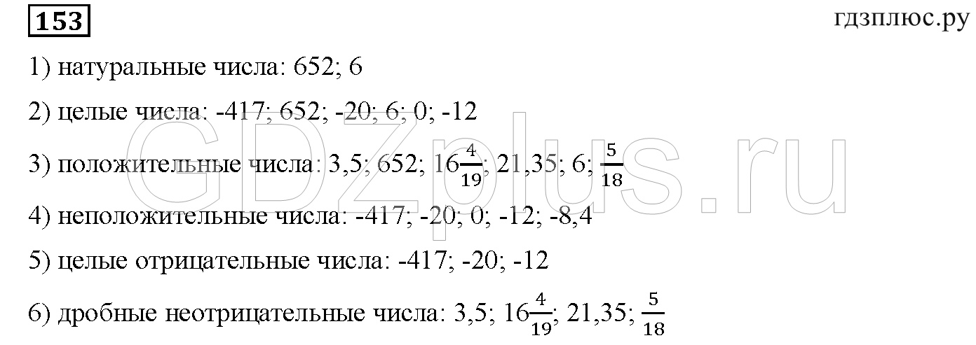 >Математика Мерзляк 6 класс 5