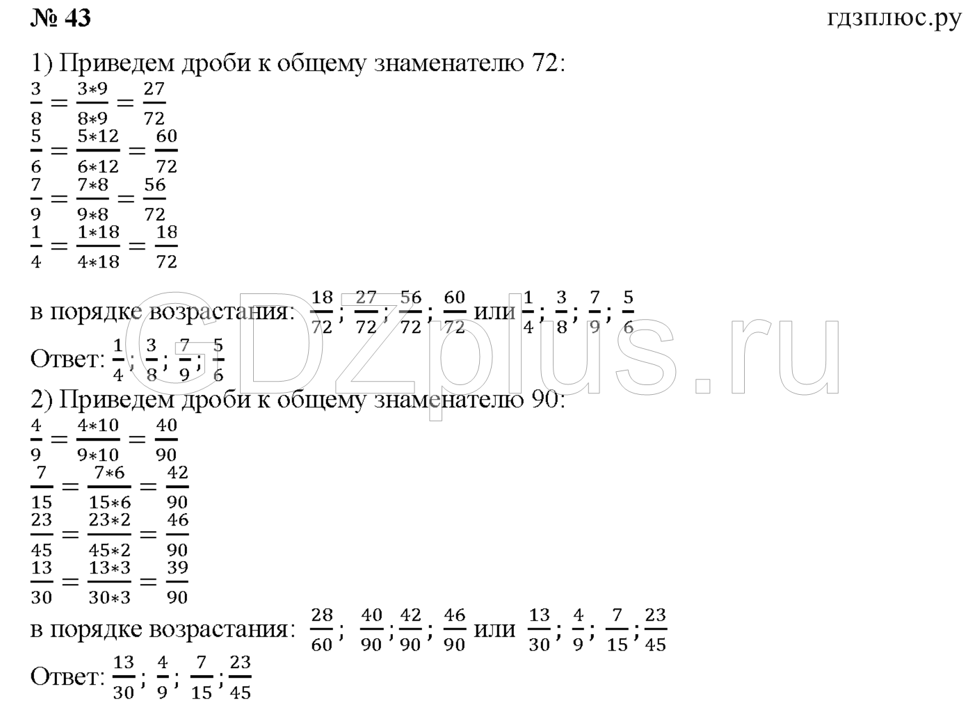 >Математика Мерзляк 6 класс 5