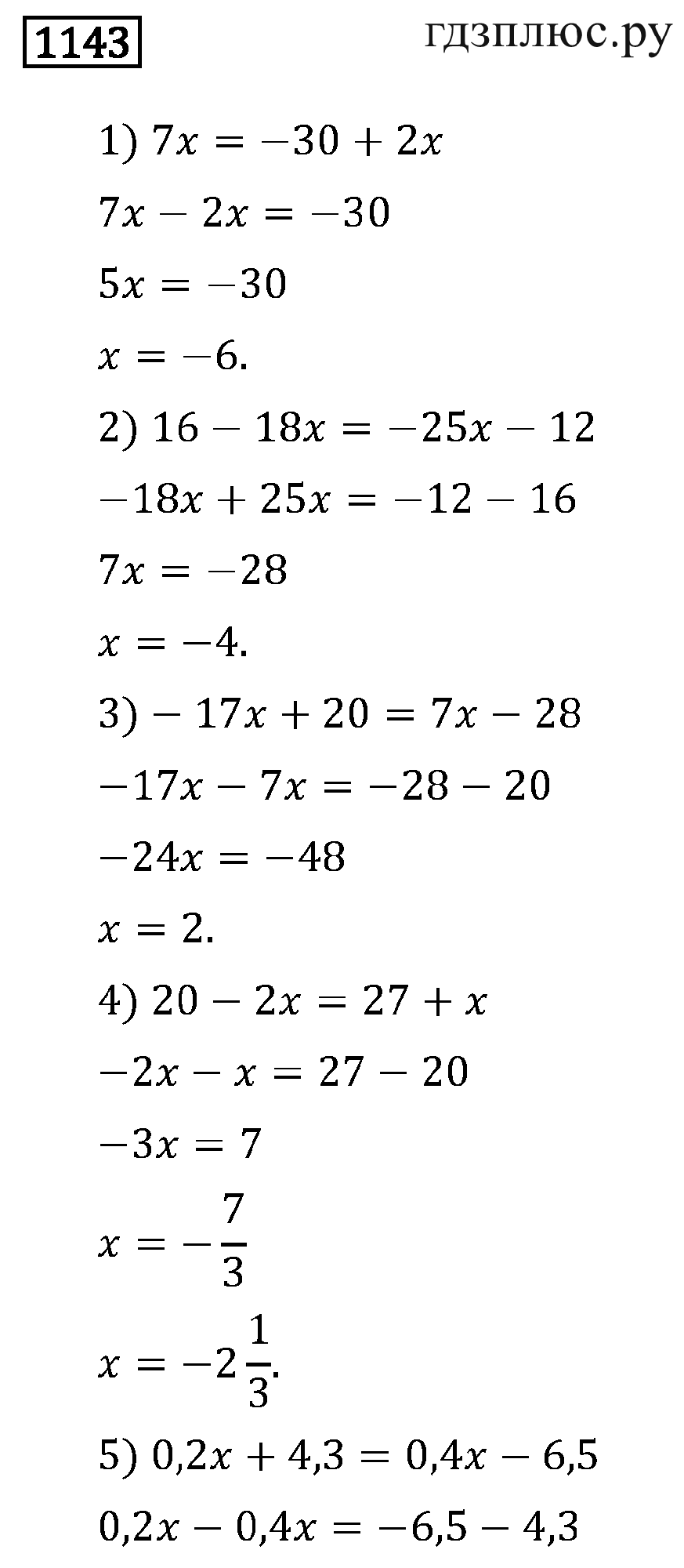 Математика 6 класс номер 1144 мерзляк полонский. Математика 6 класс Мерзляк уравнения с дробями. Уравнения 6 класс Мерзляк. Решение уравнений 6 класс Мерзляк тренажер. Математика шестой класс Мерзляк решение уравнений.