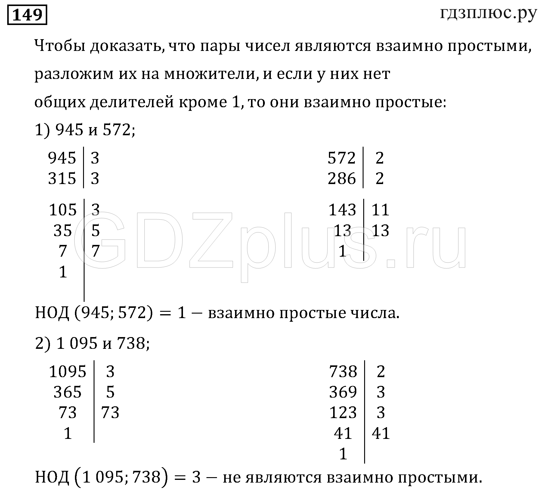 Математика 6 класс Мерзляк учебник номер 149