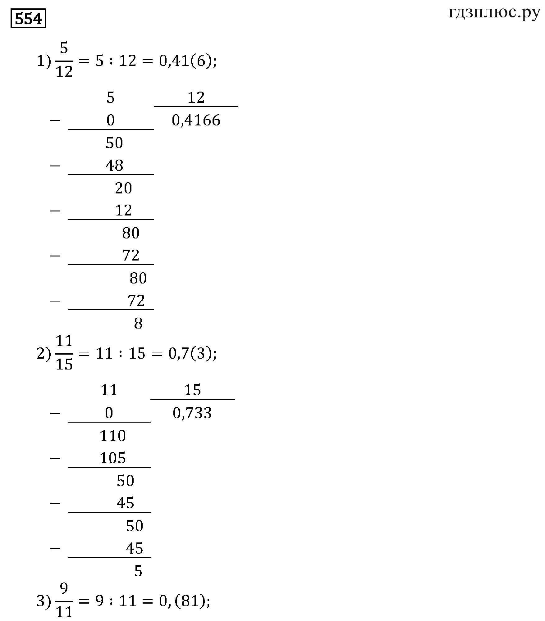 Математика 6 мерзляк учебник 1069. Математика 6 класс Мерзляк 554.