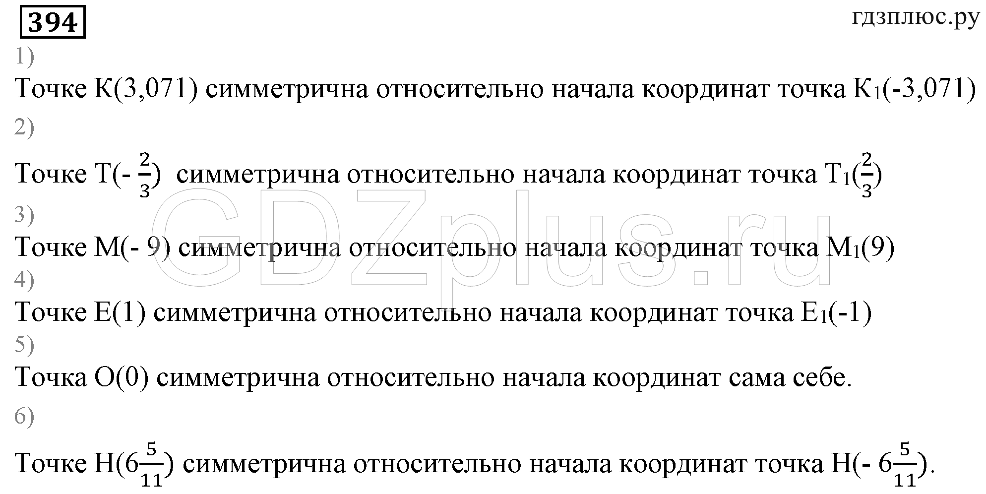 >Математика Муравин 6 класс 939