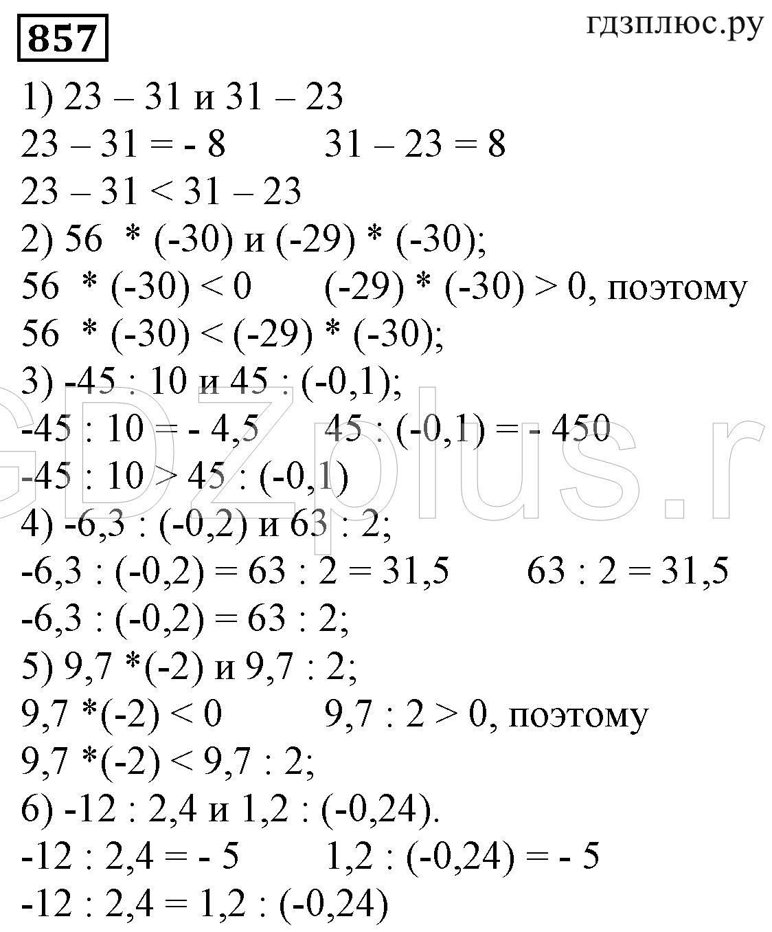 >Математика Муравин 6 класс 939