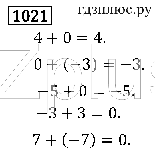 ></img>Математика Виленкин 6 класс 1595