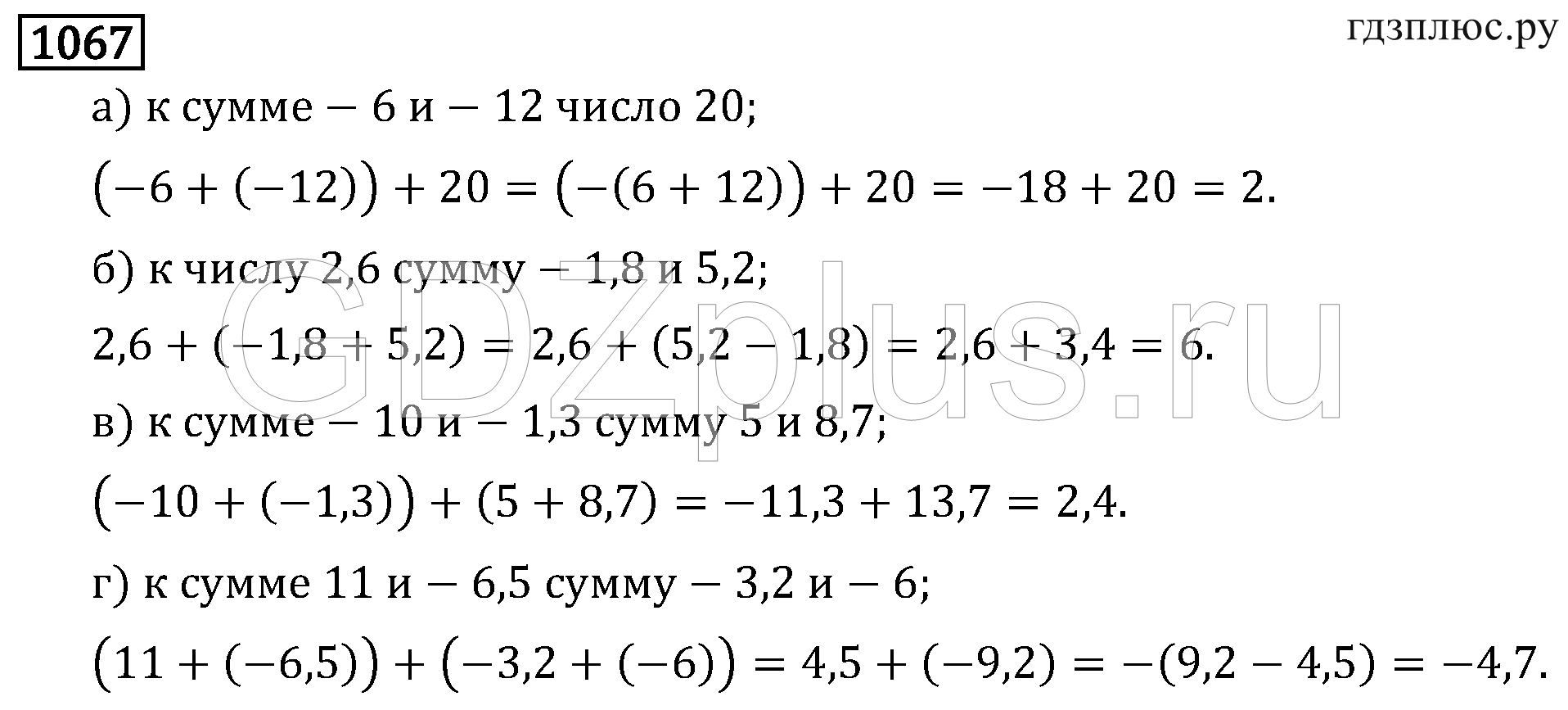 Упр 1067 по математике 6. Рациональные числа 6 класс Виленкин. Вычитание положительных и отрицательных чисел 6 класс Виленкин. Математика 6 класс номер 1066. Сложение чисел с разными знаками 6 класс презентация Виленкин.