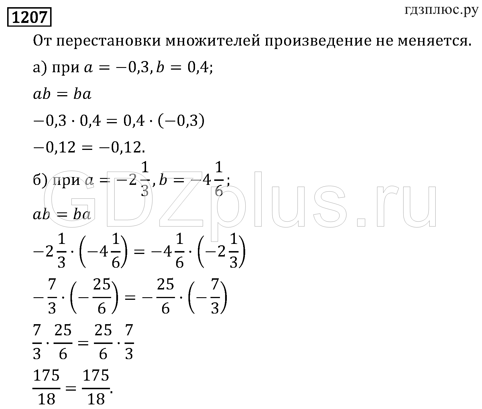 ></img>Математика Виленкин 6 класс 1595