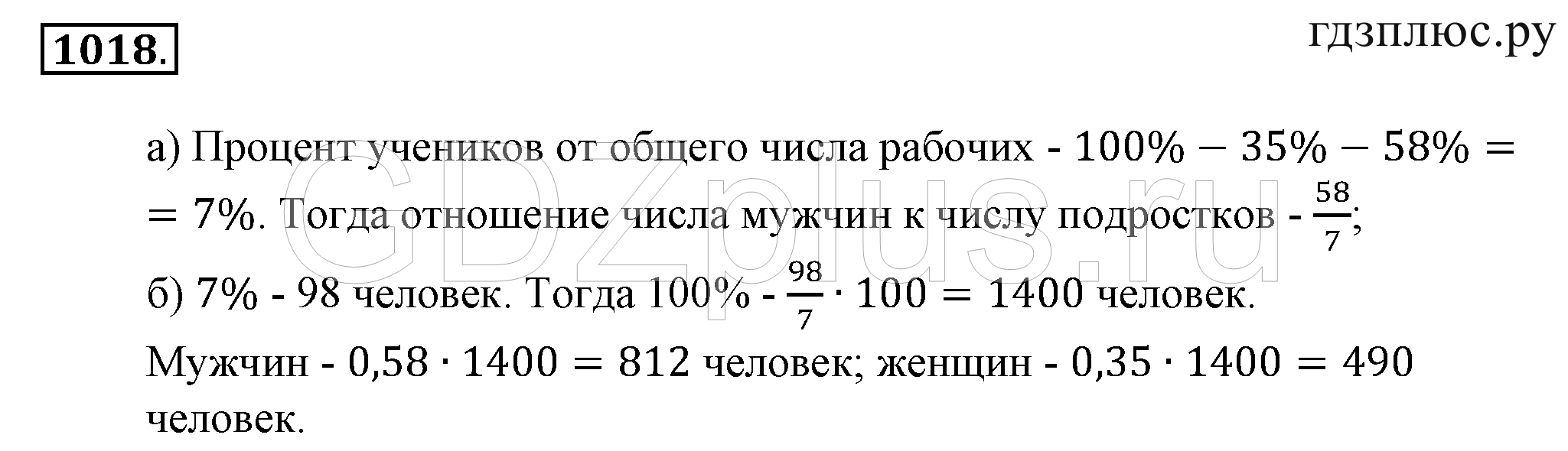 >Математика Зубарева 6 класс Работа №8