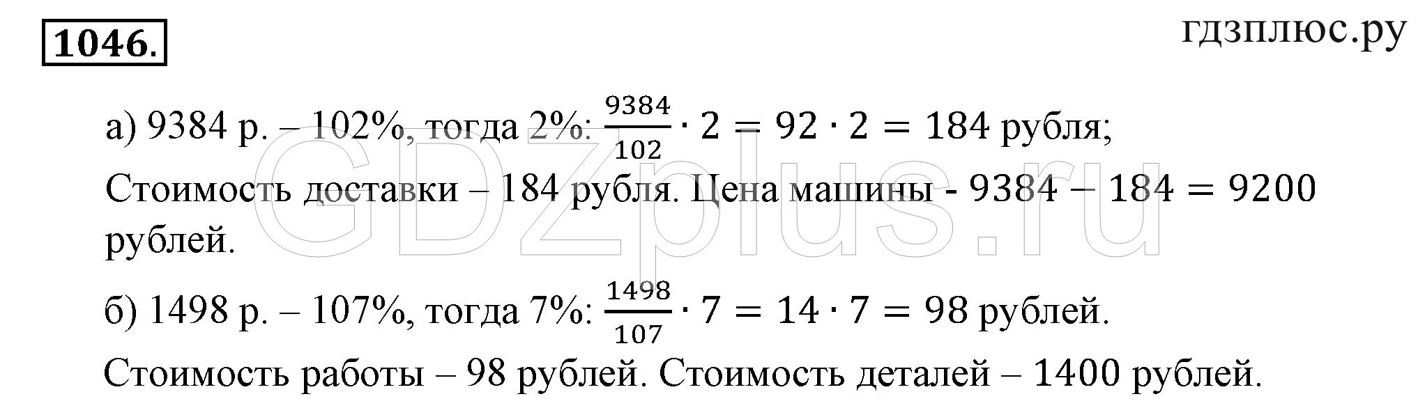 >Математика Зубарева 6 класс Работа №8