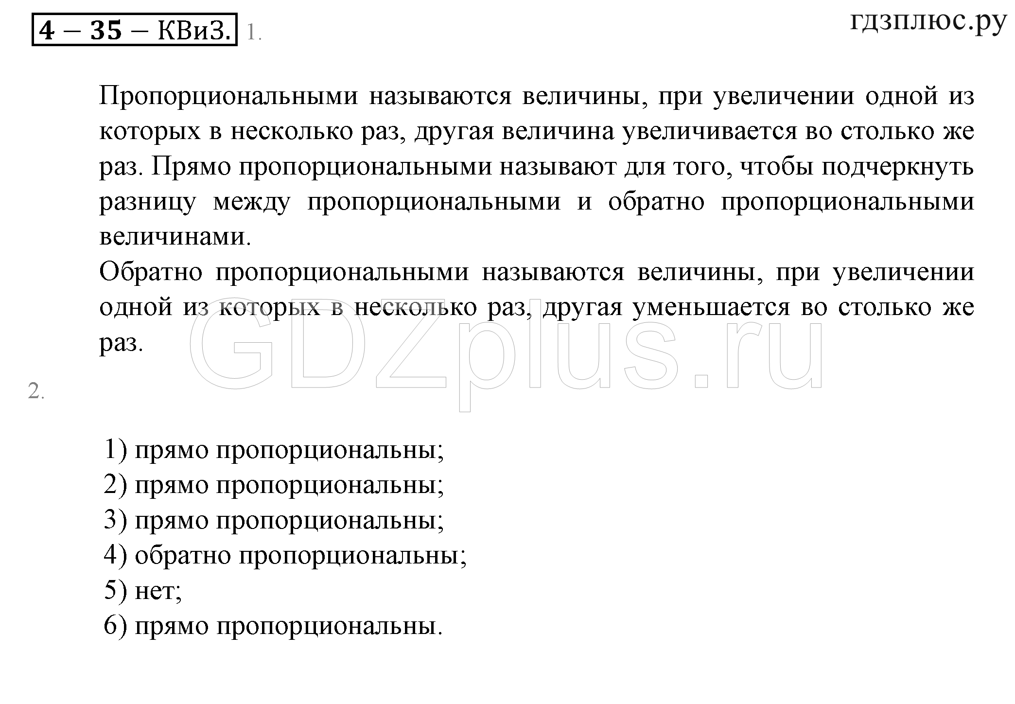 >Математика Зубарева 6 класс Работа №8