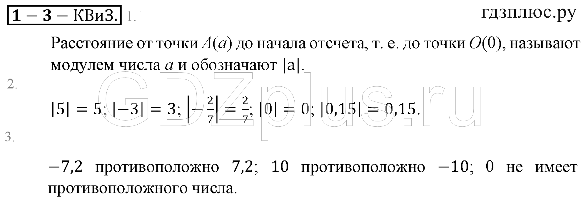 >Математика Зубарева 6 класс Работа №8