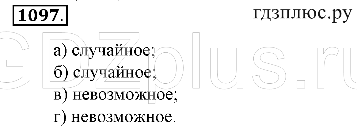 >Математика Зубарева 6 класс Работа №8