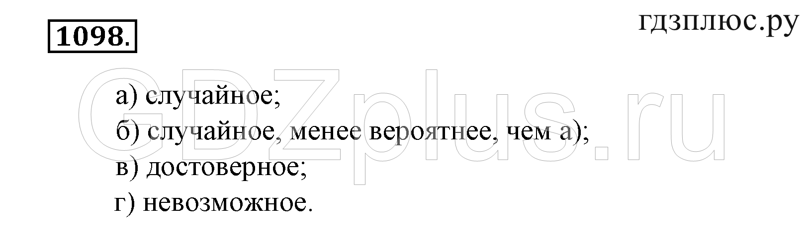 >Математика Зубарева 6 класс Работа №8