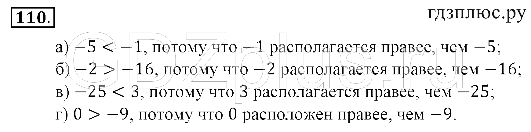 >Математика Зубарева 6 класс Работа №8