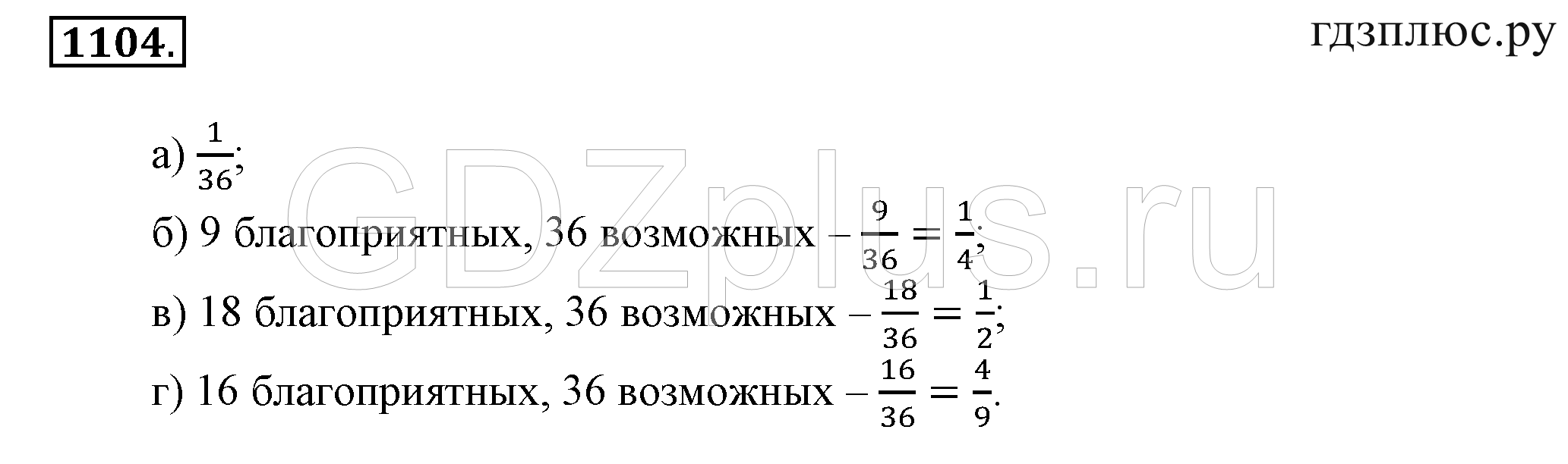 >Математика Зубарева 6 класс Работа №8