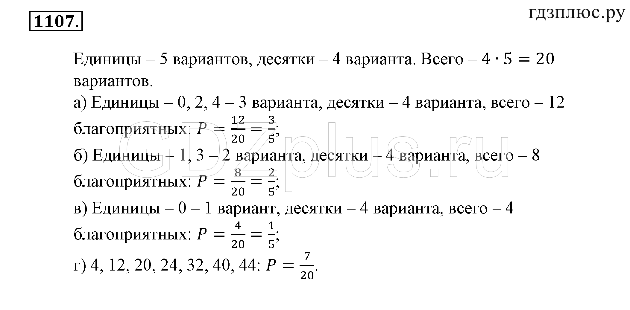>Математика Зубарева 6 класс Работа №8