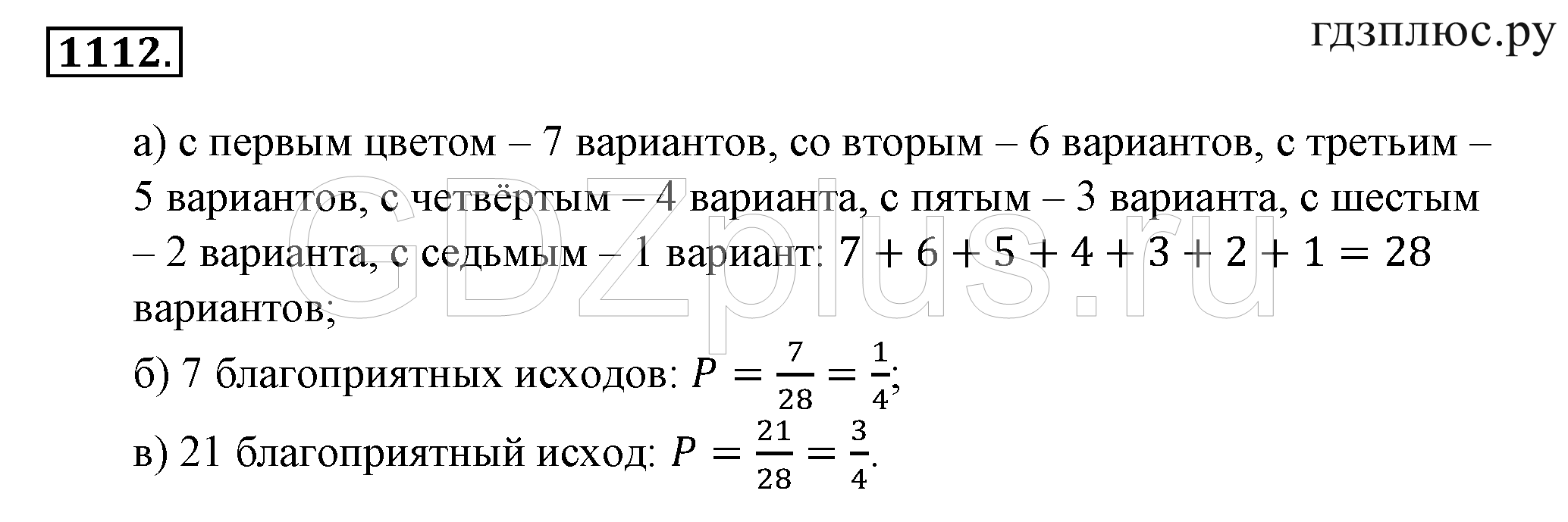 >Математика Зубарева 6 класс Работа №8