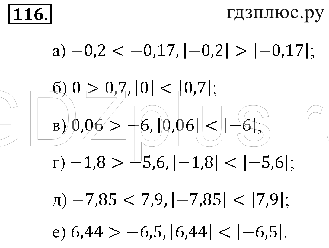 >Математика Зубарева 6 класс Работа №8