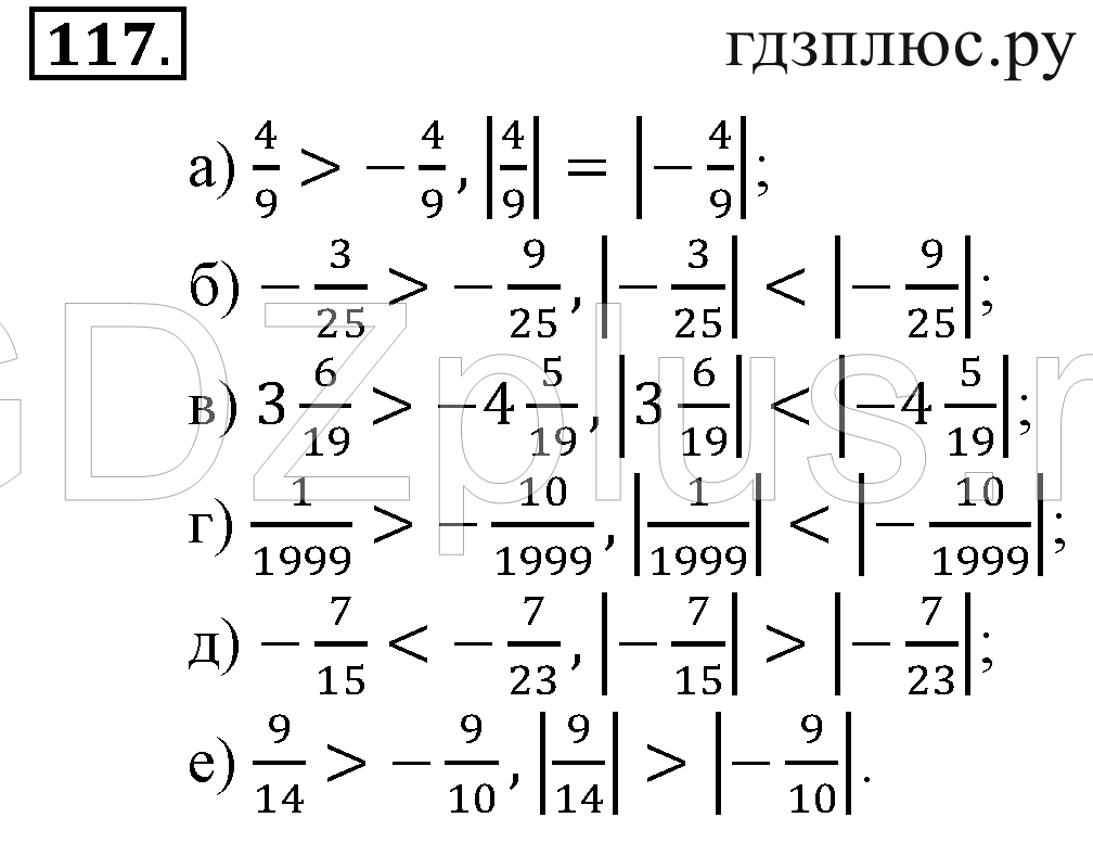 >Математика Зубарева 6 класс Работа №8