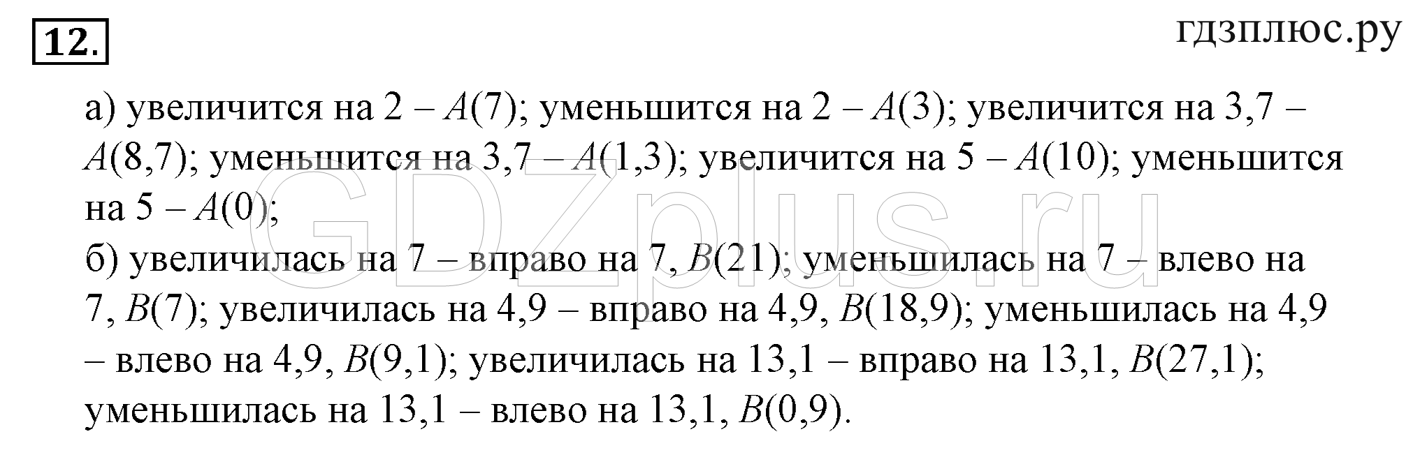 >Математика Зубарева 6 класс Работа №8