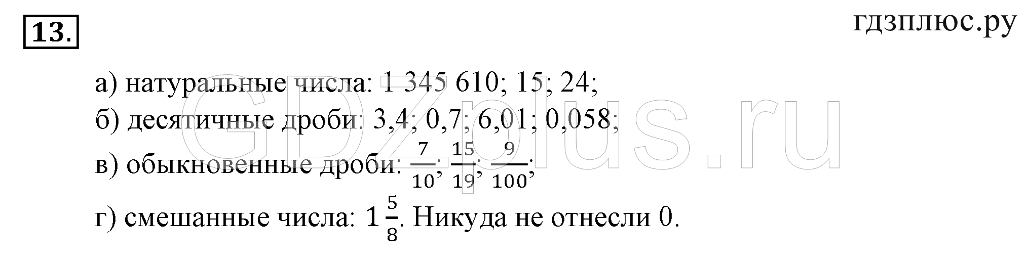 >Математика Зубарева 6 класс Работа №8