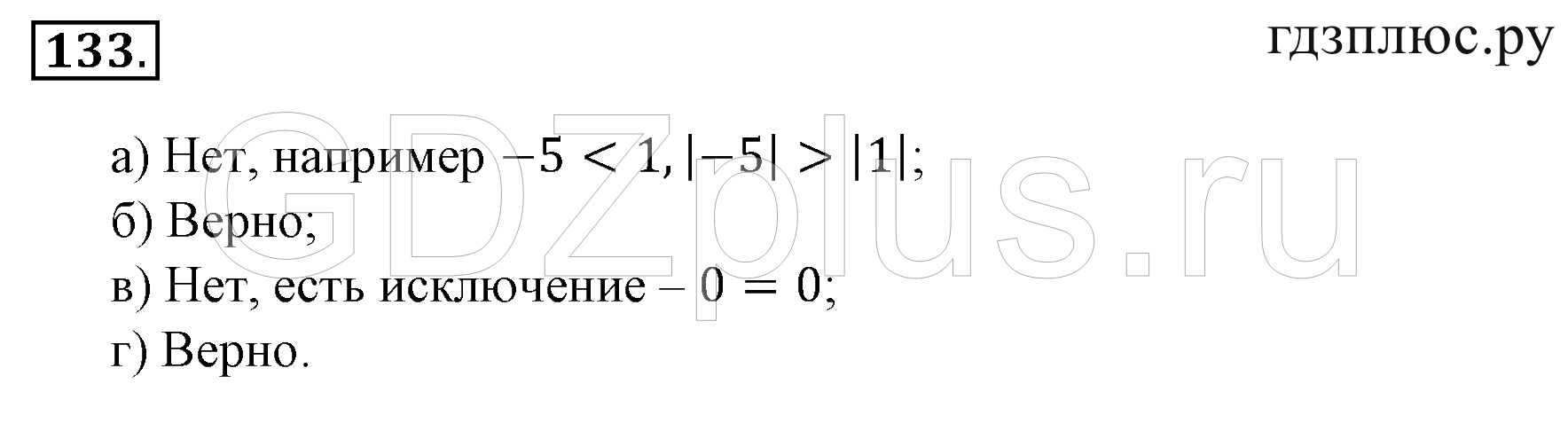 >Математика Зубарева 6 класс Работа №8