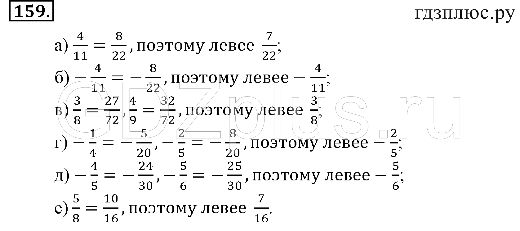 >Математика Зубарева 6 класс Работа №8