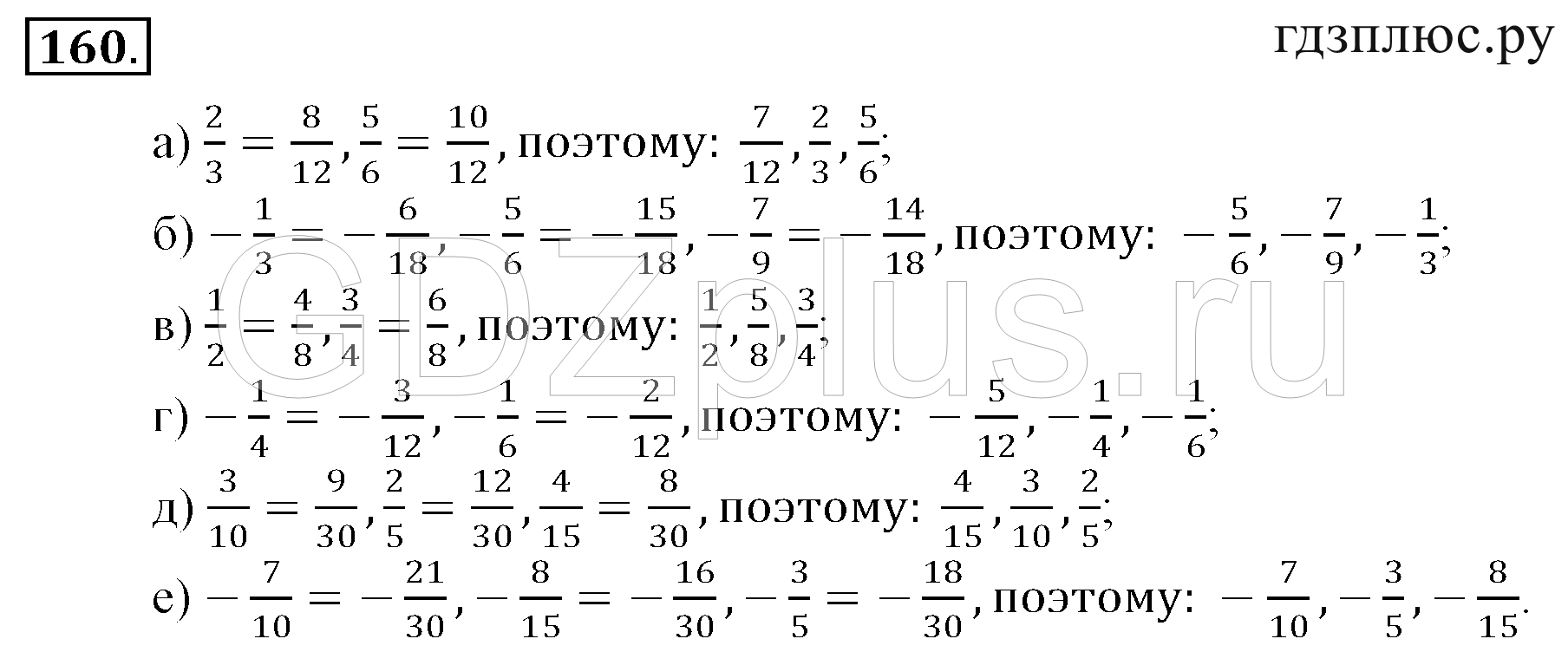 >Математика Зубарева 6 класс Работа №8