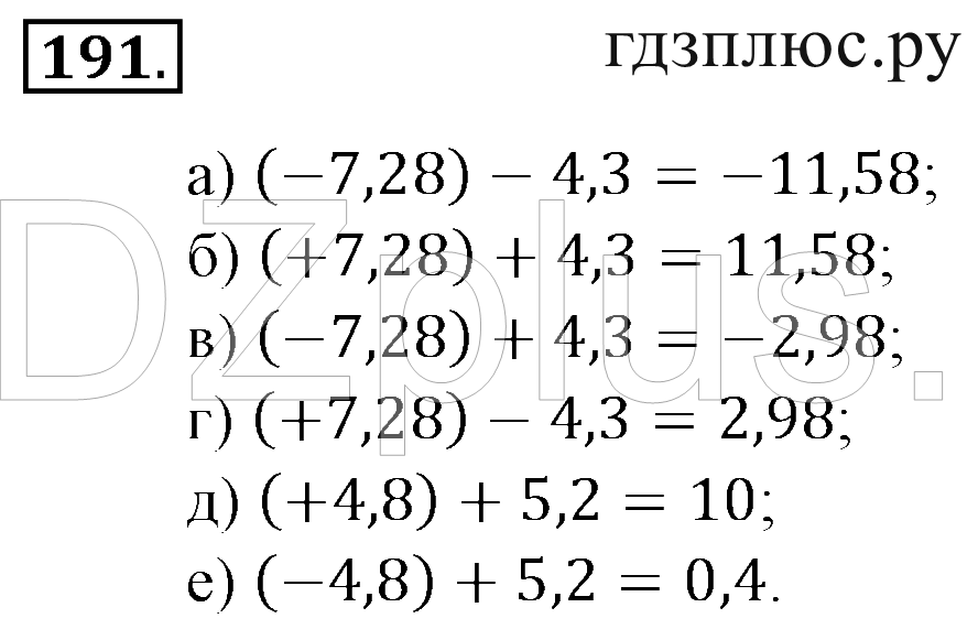 >Математика Зубарева 6 класс Работа №8