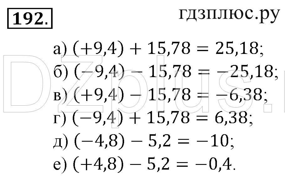 >Математика Зубарева 6 класс Работа №8