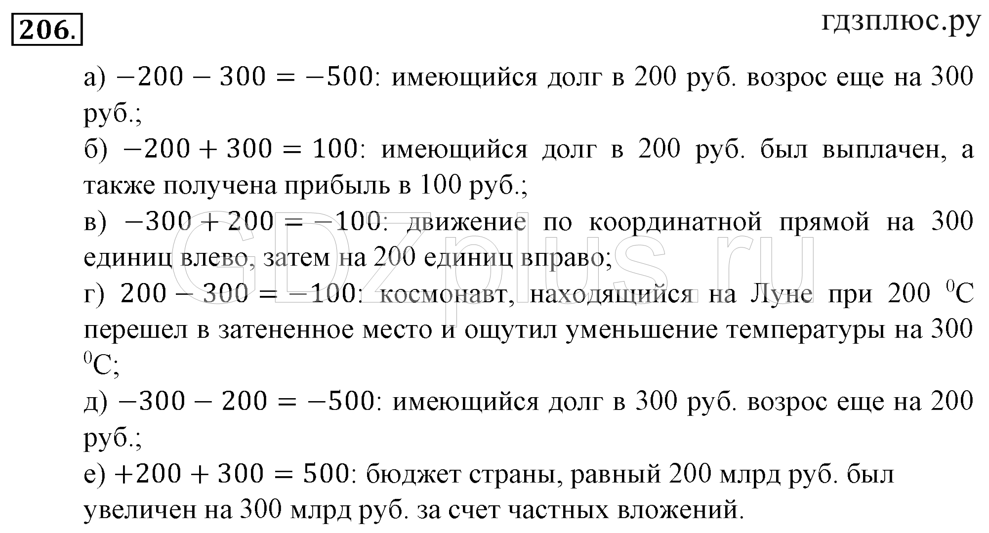 >Математика Зубарева 6 класс Работа №8
