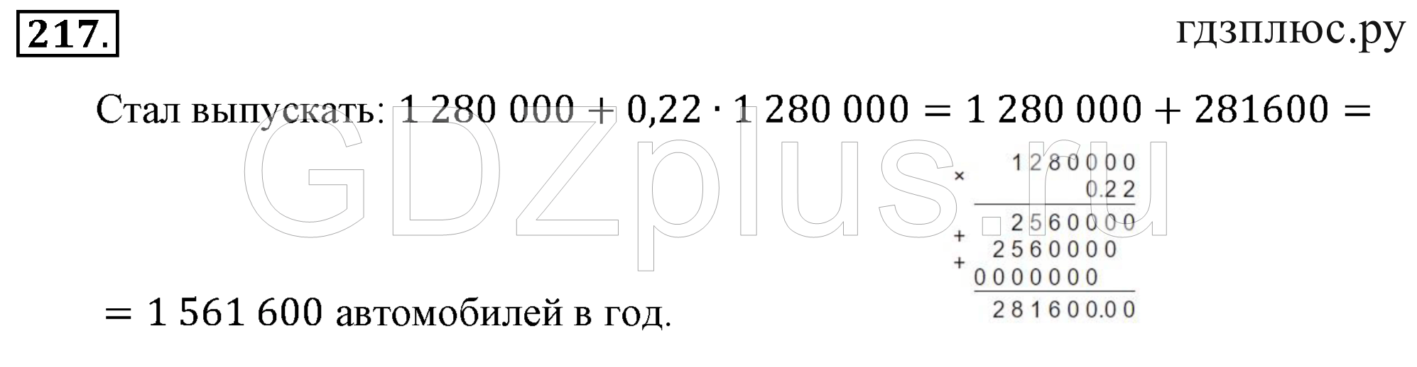 >Математика Зубарева 6 класс Работа №8