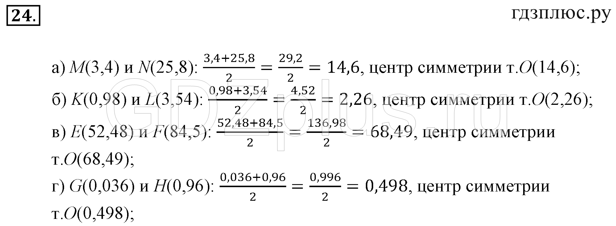 >Математика Зубарева 6 класс Работа №8