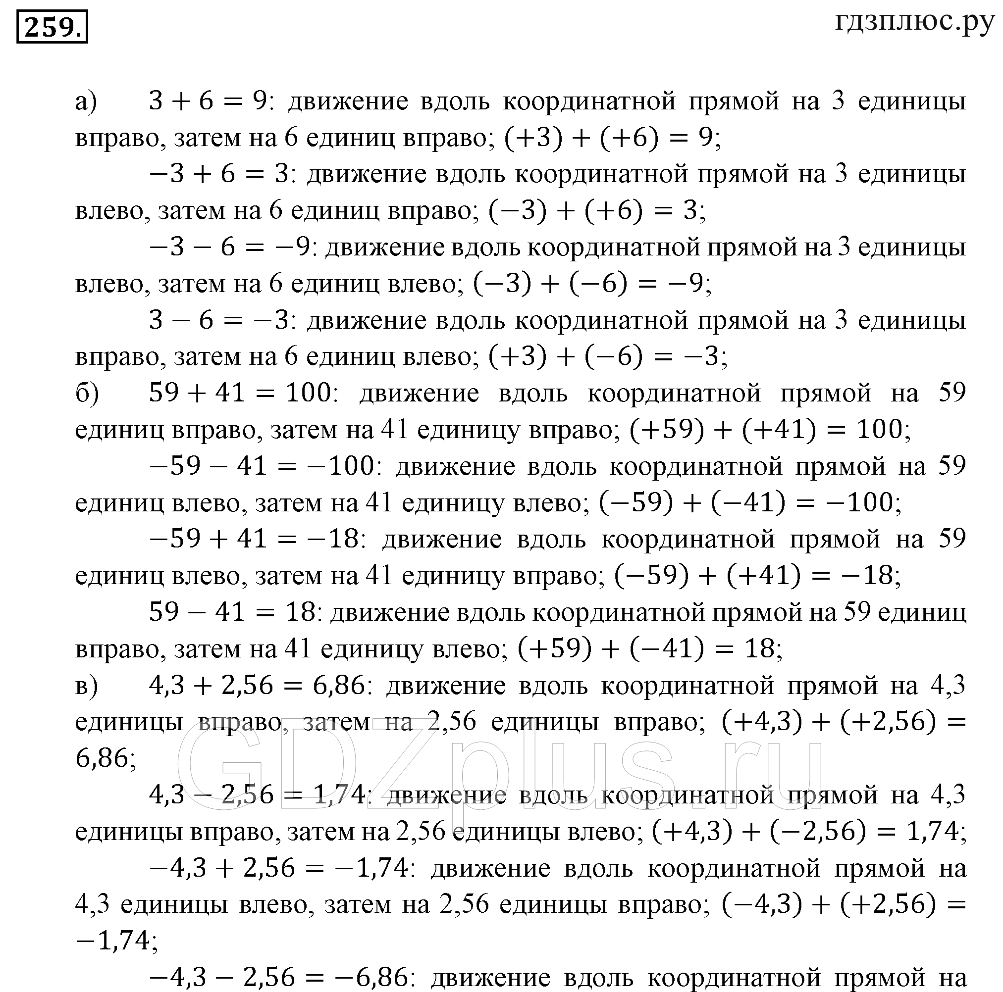 >Математика Зубарева 6 класс Работа №8