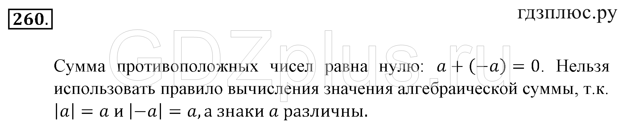 >Математика Зубарева 6 класс Работа №8