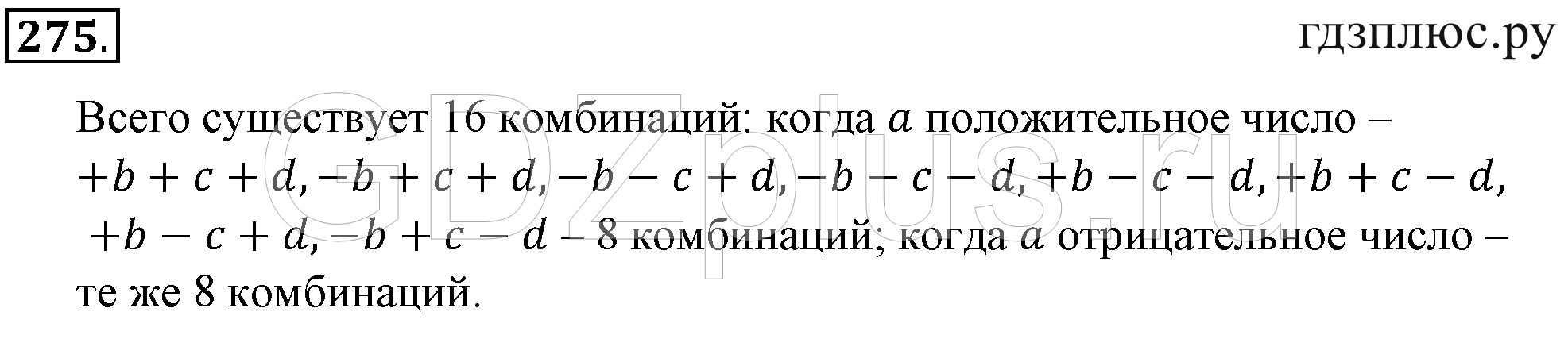 >Математика Зубарева 6 класс Работа №8