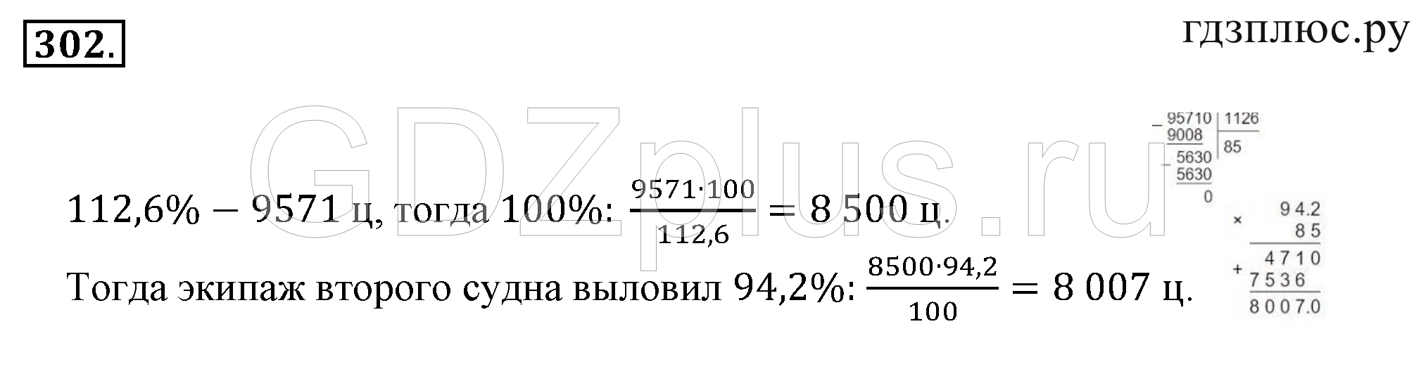>Математика Зубарева 6 класс Работа №8