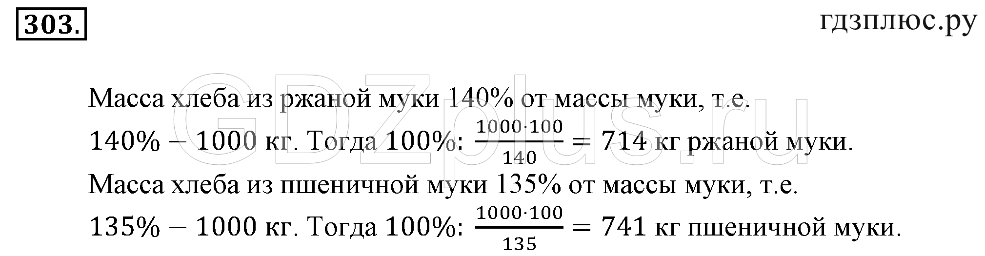 >Математика Зубарева 6 класс Работа №8