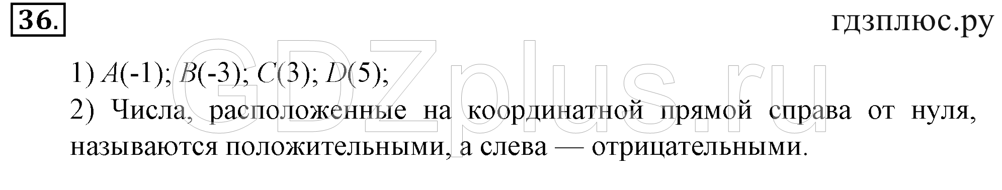 >Математика Зубарева 6 класс Работа №8