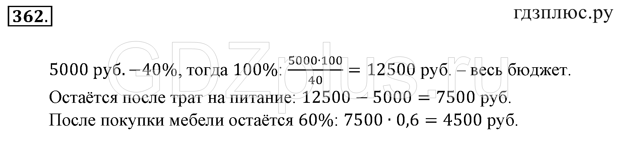 >Математика Зубарева 6 класс Работа №8