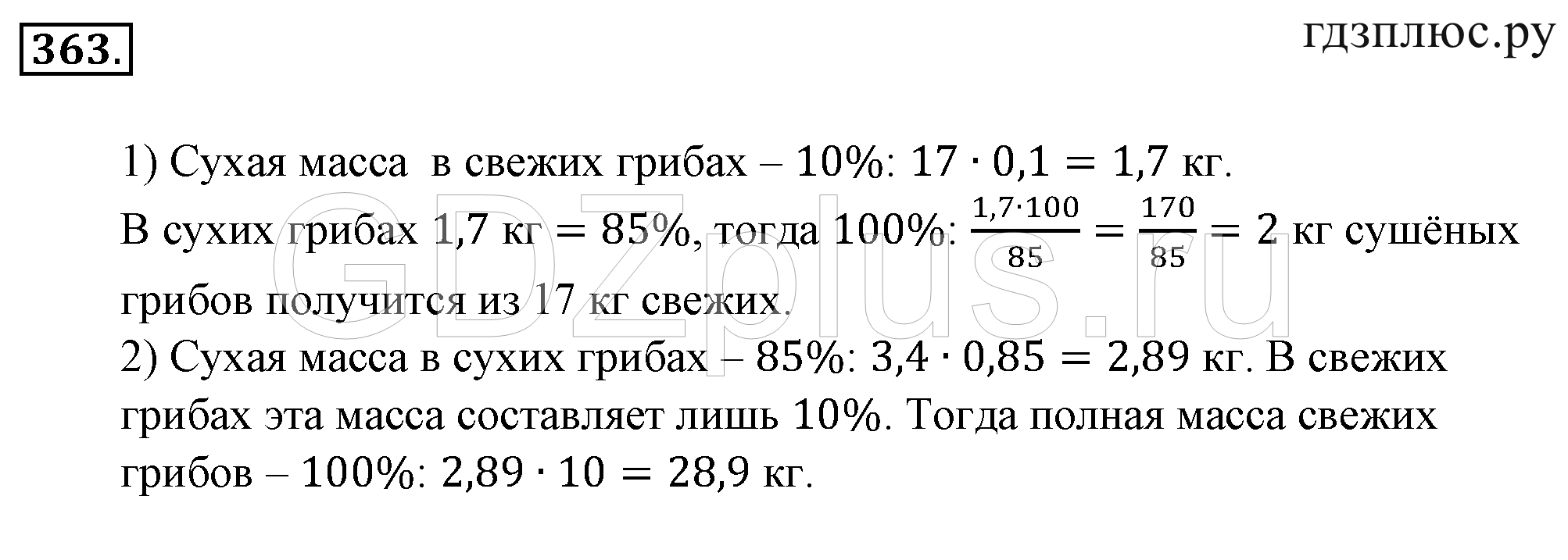 >Математика Зубарева 6 класс Работа №8