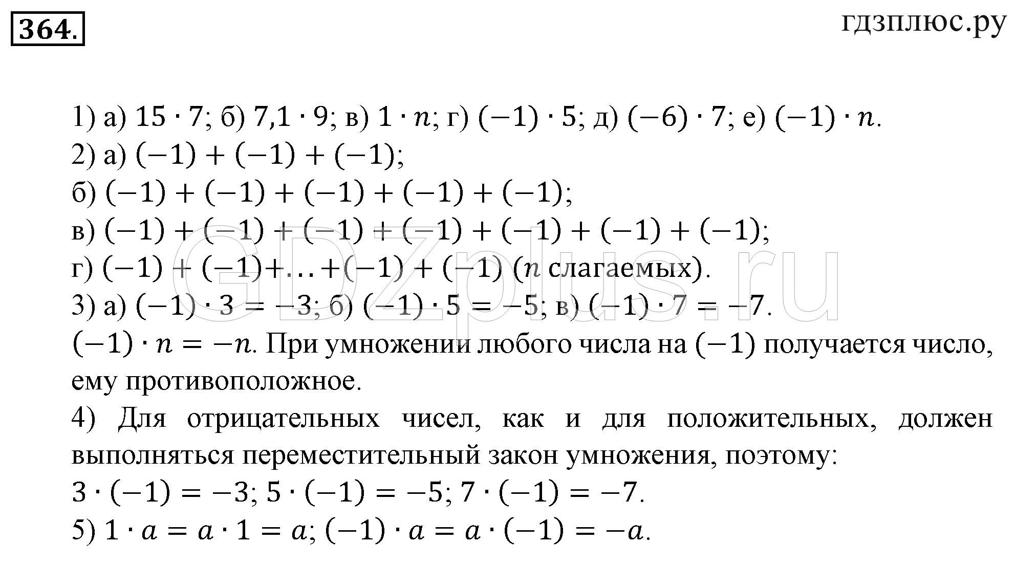 >Математика Зубарева 6 класс Работа №8