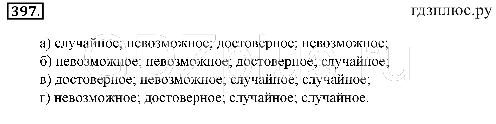 >Математика Зубарева 6 класс Работа №8